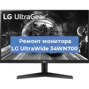 Замена шлейфа на мониторе LG UltraWide 34WN700 в Москве